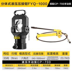 Electric hydraulic pliers split hydraulic crimping pliers cold pressing terminal cable copper aluminum nose crimping pliers 400/630