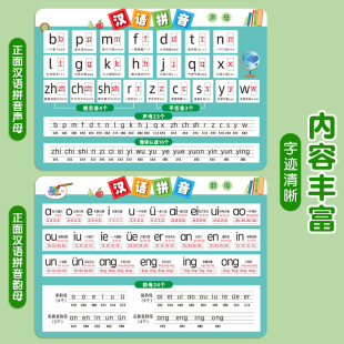 First-grade preschool children's Chinese pinyin alphabet initial consonant vowel syllable recognition and reading first-and second-grade literacy cards