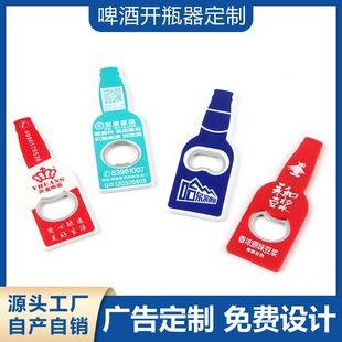 Beer Bottle Opener Refrigerator Sticker Wine Bottle Opener Magnetic Suction Wine Opener Creative Bottle Opener Opener Bottle Opener Printing