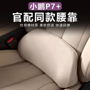 Suitable for Xiaopeng P7 Headrest Waist Pillow Neck Pillow Waist Protection Official P7 Plus Modified Car Interior Accessories