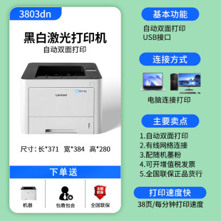 Lenovo LJ3303DN/3803DN A4 black and white laser printer automatic double-sided network printer