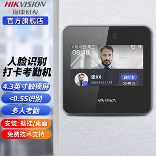 Haikangwei Vision Face Attendance Machine Company Enterprise Face Recognition Sign-in Fingerprint Card Free Software No Contact