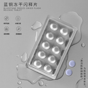 Blue copper peptide freeze-dried tablets flash release freeze-dried tablets die vc collagen freeze-dried floc anti-wrinkle freeze-dried powder