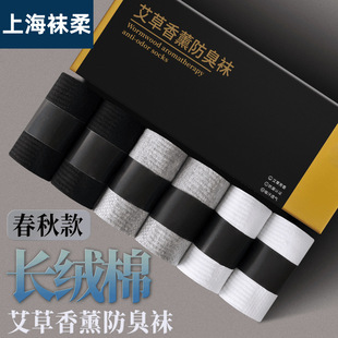 7A antibacterial deodorant socks Xinjiang cotton aromatherapy socks four seasons business men's short tube socks mesh breathable all-match socks