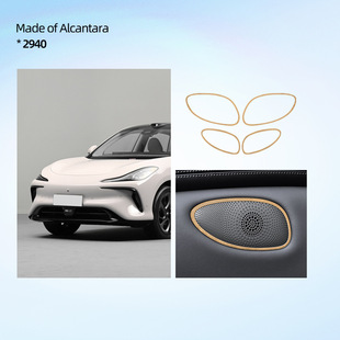 Applicable to Zhiji LS6 special speaker frame ultra-thin sticker frame interior modification Alcantara suede decorative sticker