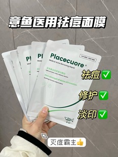 Class II Italian fish mask Italian salmon Italian fish acne mask dressing microneedle cosmetic postoperative repair