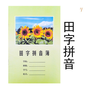 [Manufacturer Hot Selling] Longgang 32K Text Tian Zi Tian Zi Pinyin Chinese Square A5 Soft Copy English Exercise Book
