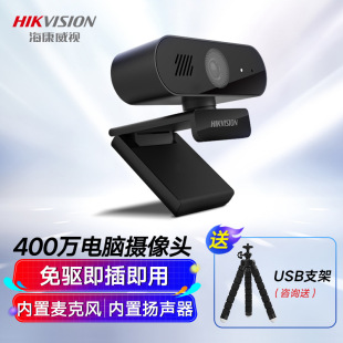 Hikvision Computer Camera 4 Million Ultra-Clear USB Built-In Microphone Speaker Wide-Angle Postgraduate Entrance Examination Re-Examination Straight