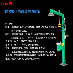Economical electric heat tracing type explosion-proof composite eye washer