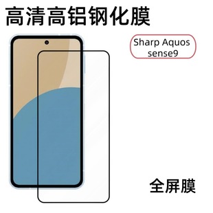 Применимо для Sharp Sharp Aquos sense9 HD закаленная пленка Отверстие белой пленки с высоким содержанием алюминия