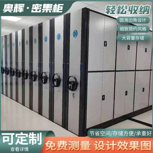 Customized Intelligent Shelving Hand-Cranked Steel Filing Room File Information Cabinet Financial Voucher Storage Shelving