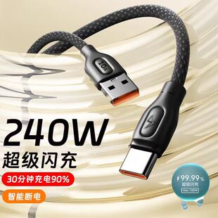 10A flash charging Typec data line 120W super fast charging for glory Huawei braided charging line cross-border wholesale