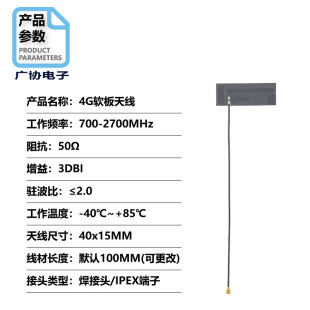 rf built-in 4G antenna FPC flexible board antenna ipex terminal RF1.13 wireless module patch rf antenna