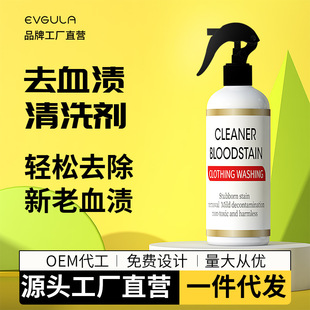 Special cleaning agent for removing blood stains to wash big aunt blood stains, menstrual blood stains, underwear sheets to remove yellow and free of washing