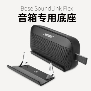 Для Bose SoundLink Flex динамик акриловый Настольный динамик подставка Dr. Audio