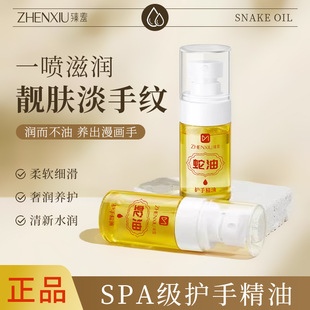 Zhenhuo змеиное масло для рук, эфирное масло для рук, ног, увлажнение, сухость, растрескивание, увлажнение и увлажнение кожи
