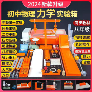 New junior high school physical mechanics experimental equipment full set of junior high school second volume eighth grade eighth lower suit experimental box