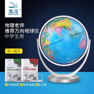 Beidou 20cm universal AR teaching globe student geography learning teaching aids ornaments globe wholesale