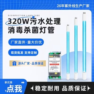 320w sewage treatment lamp ultraviolet disinfection lamp open channel ultraviolet sterilizer water treatment replacement lamp