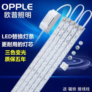Opal led strip ceiling lamp replacement wick living room lamp transformation strip lamp patch three-color light source lamp strip