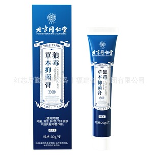 Beijing Tongrentang Stellera Herb Antibacterial Spray Combined with beriberi, foot odor, foot sweat, foot care, antipruritic and antibacterial cream