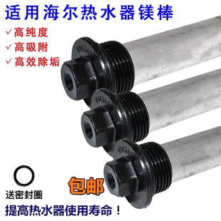 Suitable for Haier electric water heater magnesium rod 40/50/60/80l sewage scale sacrificial anode rod accessories