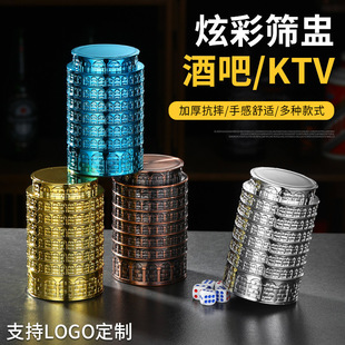 Sieve cup plating dice cup high-grade color cup color suit dice cup bar shake shake cup nightclub ktv drinking game