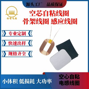 Manufacturers sell wireless charging coils car charging coils magnetic inductance self-adhesive wound hollow coils