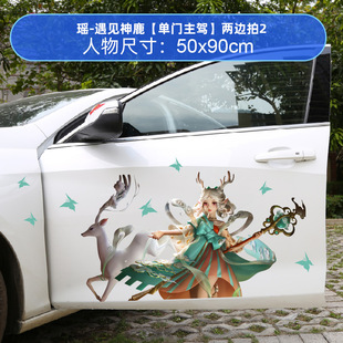 Car Sticker Door Decoration Scratch Cover King of Glory Supreme Treasure Zixia Fairy Body Decoration Car Sticker