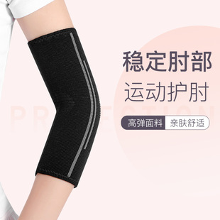 Sports Elbow Joint Protection Cover Men's and Women's Arm Protection Badminton Hand Arm Basketball Fitness Tennis Thin
