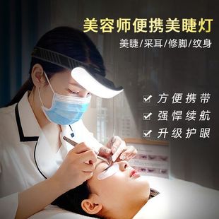 Eyelash headlamp super bright head-mounted grafting eyelash special lamp nail art tattoo home portable cold light beauty salon