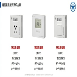 Room temperature collector wireless room temperature collector NB remote transmission socket type 86 box collection accurate measurement installation is convenient