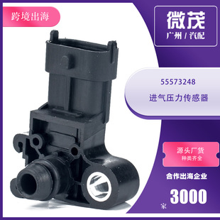 Cross-border wholesale 55573248 intake pressure sensor 55573248 for Buick New Regal Chevrolet