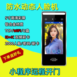 Metal Waterproof Dynamic Face Recognition Fingerprint Access Control All-in-one Swipe Card Password Facial Attendance Access Control System
