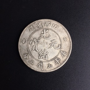 Antique Dragon Silver Dollar Light Ingot Shanxi Province Dragon Silver Dollar Copper Silver Coin Collection Diameter 3.9cm