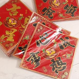Couplet Fu word four-character fighting square calligraphy stickers New Year and Spring Festival supplies black word fighting Square blessing stickers Banner coated paper door pair
