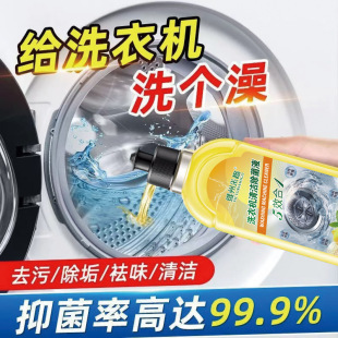 Mumeng washing machine cleaning bacteria liquid descaling detergent strong disinfection drum sterilization special automatic cleaning