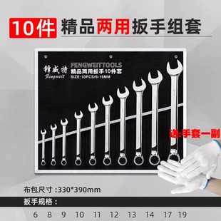 Wrench tool suit plum blossom dual-purpose opening small board plum wrench full set of auto repair complete set