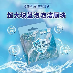 Toilet Cleaning Block Deodorizer for Removing Odors and Scale, Large Blue Bubble Toilet Cleaning Block