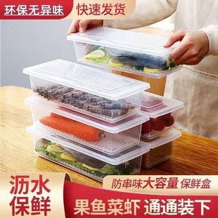 Kitchen Rectangular Preservation Box Refrigerator Food Freezing and Refrigerating Fish Box Partition Sealed Jar Storage Box with Drain