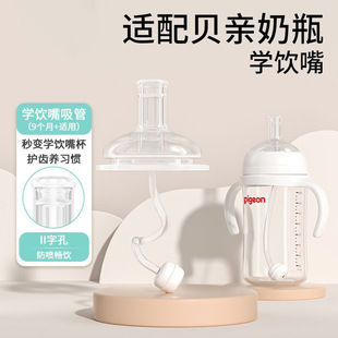 Suitable for baby bottle accessories direct drinking straw nipple duck bill handle away from milk nipple suction nozzle straw gravity ball