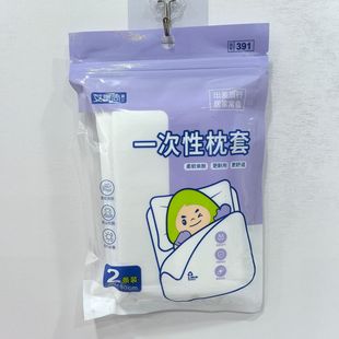 Aimeishang Disposable Pillowcase Travel Pillowcase Bags 2 Pillowcase 2 yuan Store Supply Wholesale