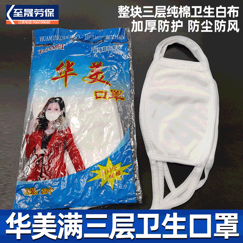 Windproof and Dustproof Factory Workshop Thickened White Cotton Cloth Hanging Ears Huamei Full Three-Layer Pure Cotton White Cloth Hygienic Mask