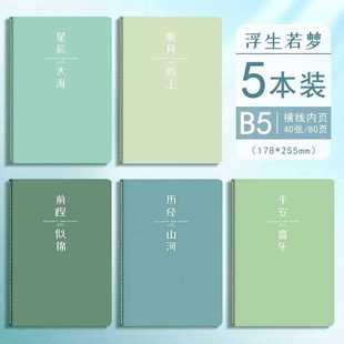 Kraft Paper Notebook Thickeneded College Student Postgraduate Entrance Examination High School Student B5 Horizontal Line Notebook Diary Kraft Notebook