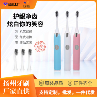 Yangzhou toothbrush electric toothbrush sweeping ultrasonic ultra-high frequency vibration cleaning source factory a generation of wholesale