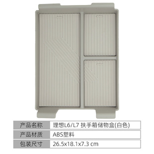 SuitabLe for 24 IdeaL L6L7 CentraL ControL Armrest Box Storage Box Car Armrest Box Storage Box Car Interior SuppLies