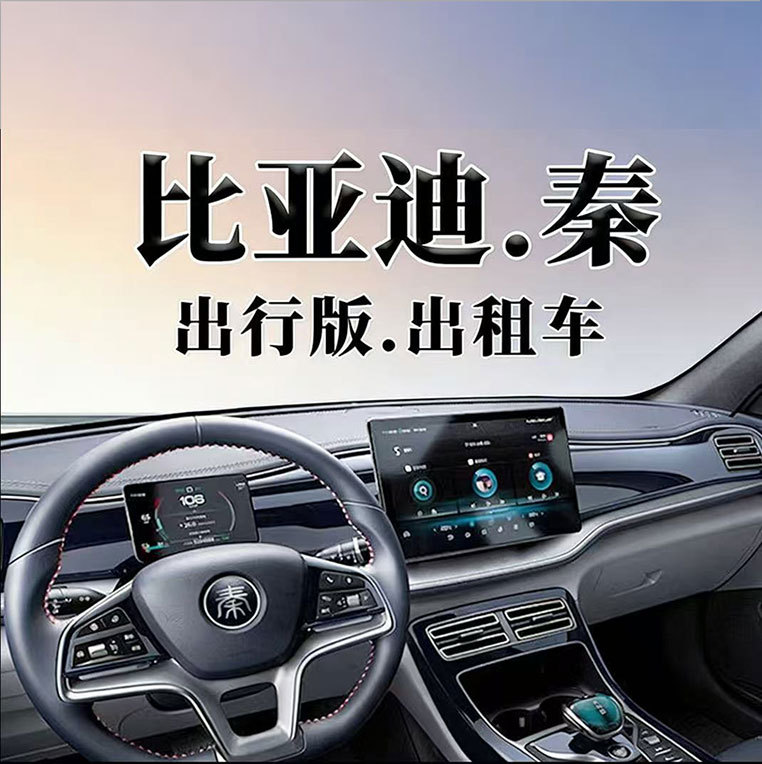 BYD Qin Plus Travel Edition EV markaziy konsoli plyonkasi, PlusEV ekranining portlashga chidamli plyonkasi, avtomobil aksessuarlari interyeri uchun mos keladi