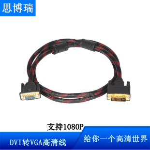 Линия DVI в VGA кабель для компьютерного монитора HD Настольный хост удлиненный VDA Универсальная линия преобразования головки vja