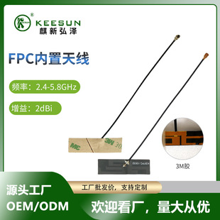 2.4-5.8GHz/2dBi Wireless Module Flexible FPC Bluetooth Patch/Drone Built-in Antenna