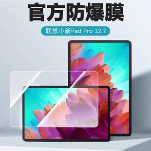 Suitable for Lenovo Xiaoxin pad pro12.7-inch tempered film TB371FC eye protection Blue Light Film